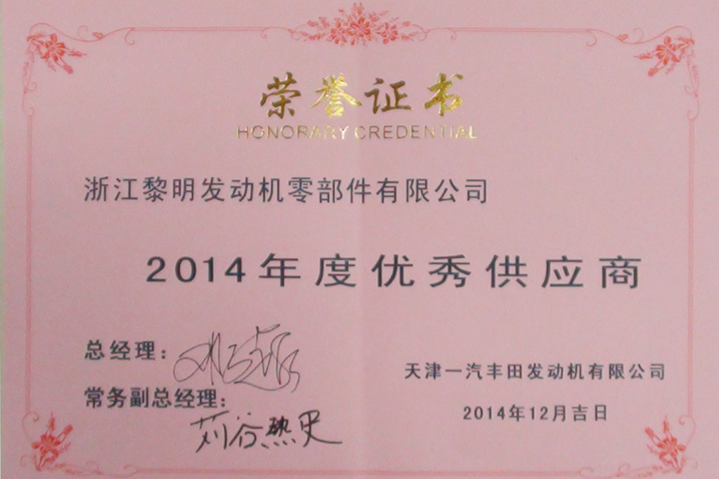 2014年TFTE優(yōu)秀仕入先
