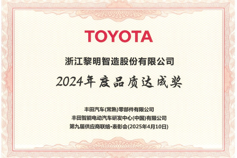 Quality Achievement Award (TOYOTA, 2024)